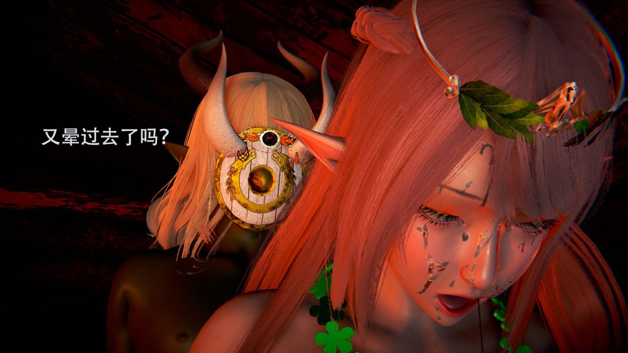 [3D]女王外传第02话