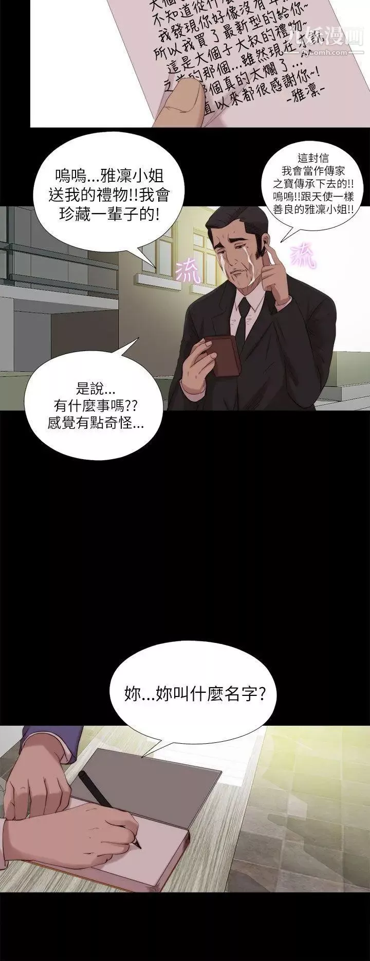 我的大叔邻家少女-最终话 - 图片 22