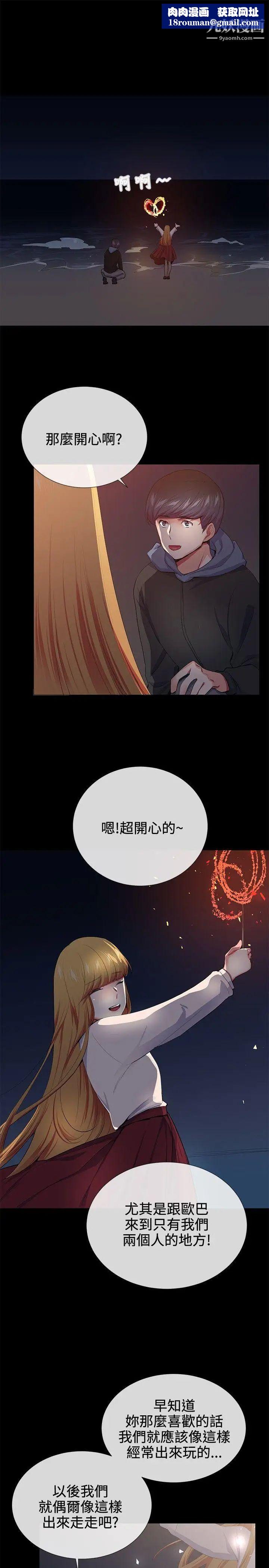 我的秘密砲友第19話