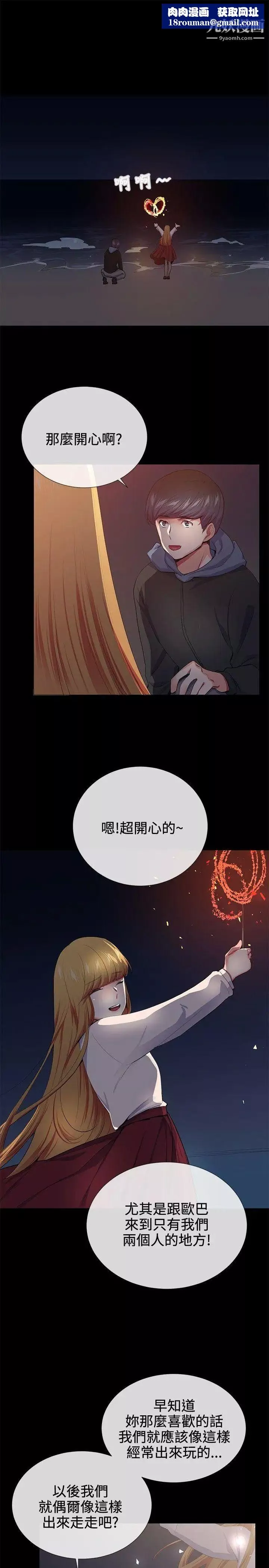 我的秘密砲友第19話