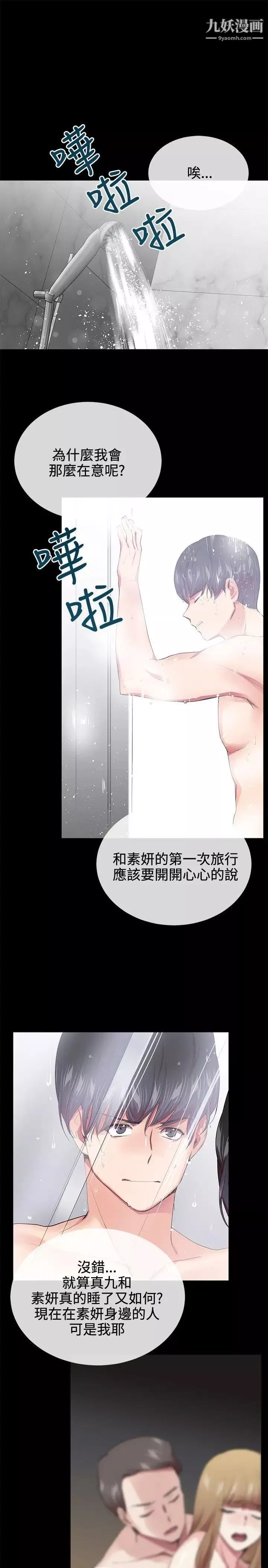 我的秘密砲友第19話
