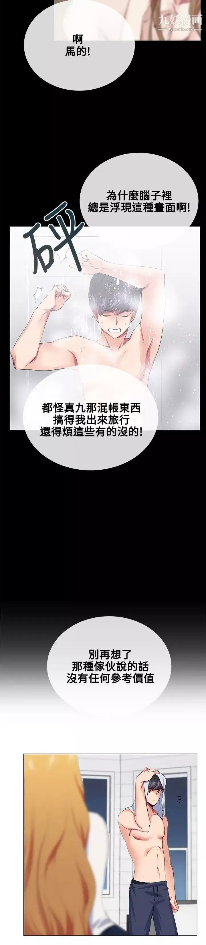 我的秘密炮友-第19话 - 图片 16