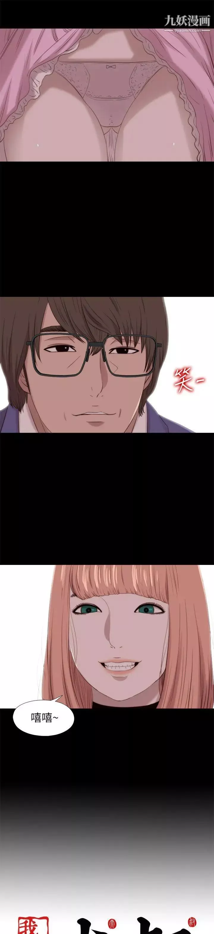 我的大叔邻家少女-最终话 - 图片 29