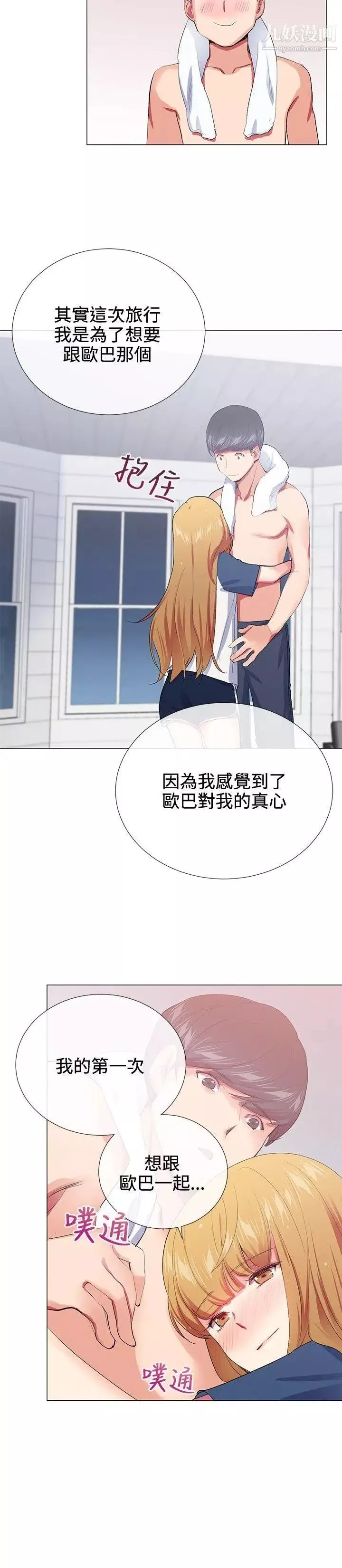 我的秘密炮友-第19话 - 图片 18