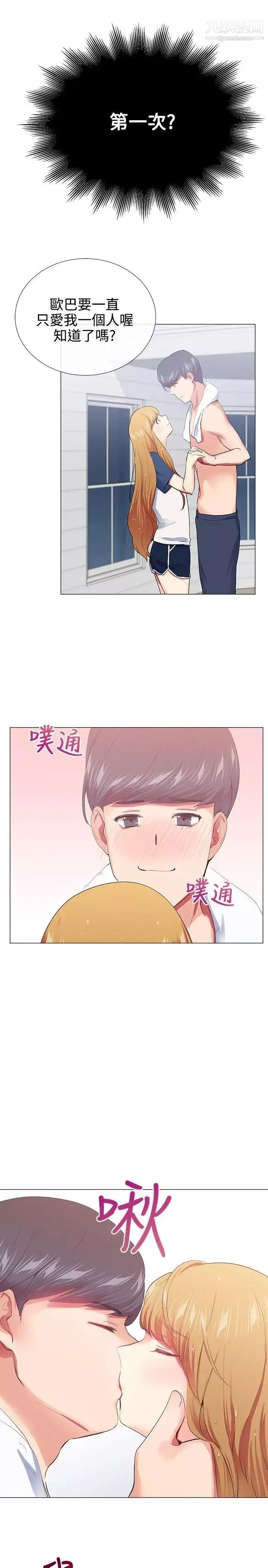 我的秘密砲友第19話