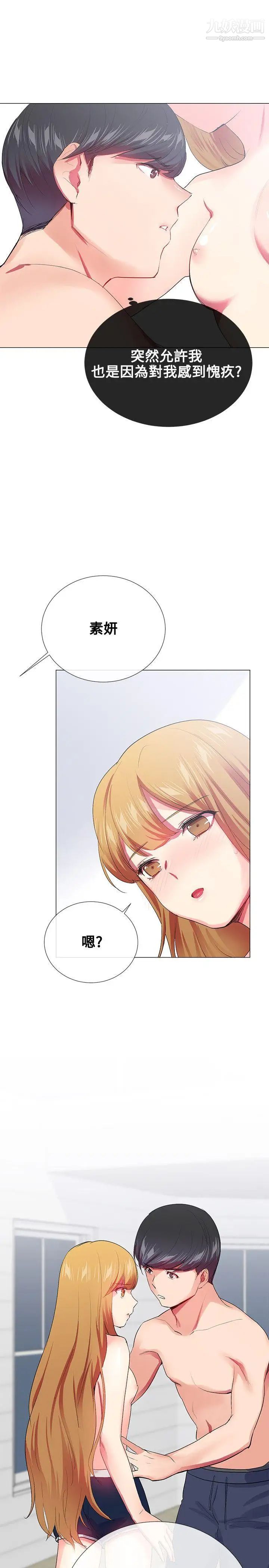 我的秘密炮友第19话