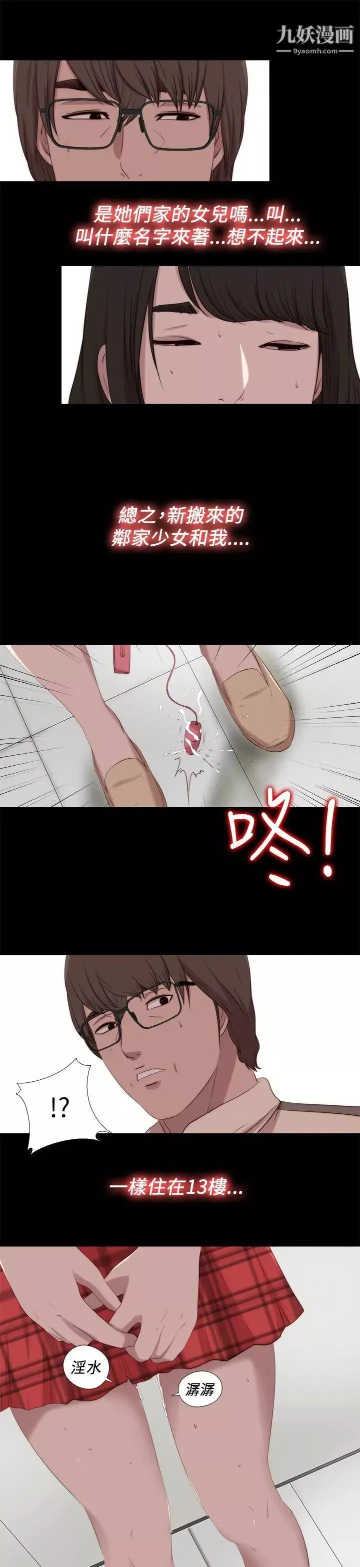 我的大叔邻家少女-最终话 - 图片 33