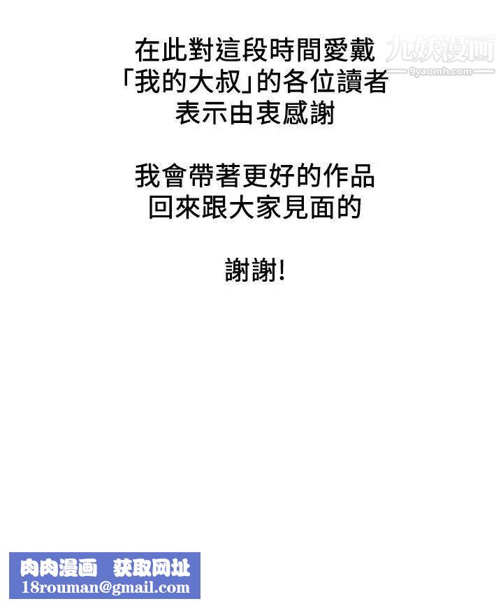 我的大叔邻家少女最终话