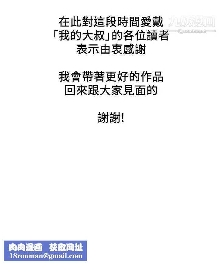 我的大叔鄰家少女最終話