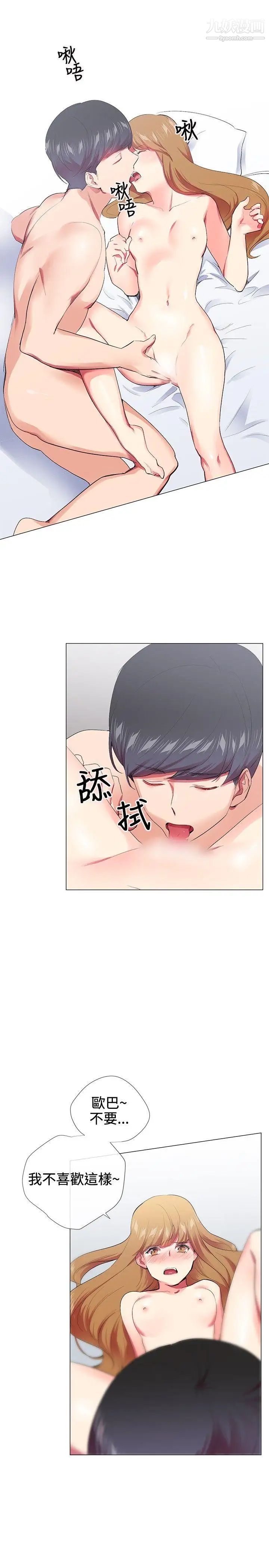 我的秘密砲友第20話