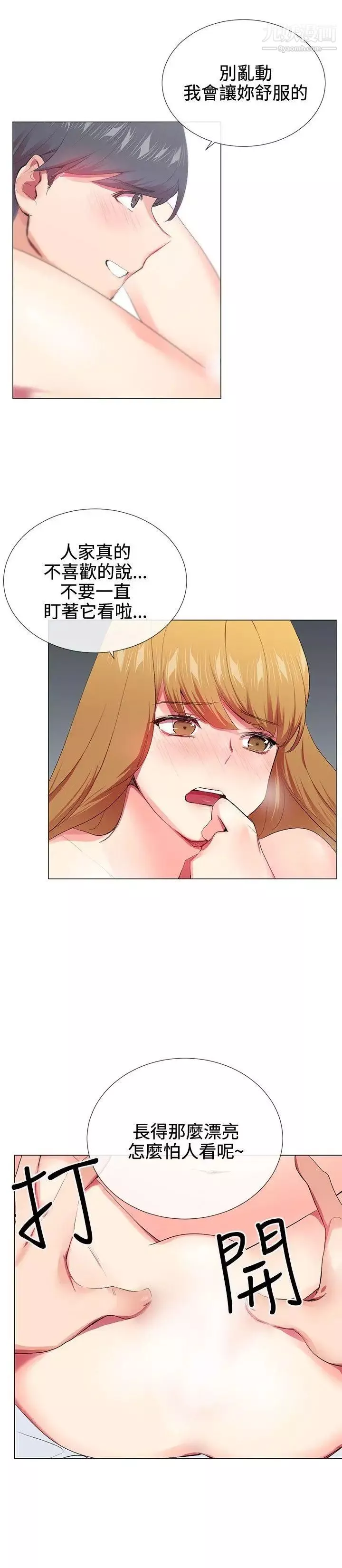 我的秘密砲友第20話