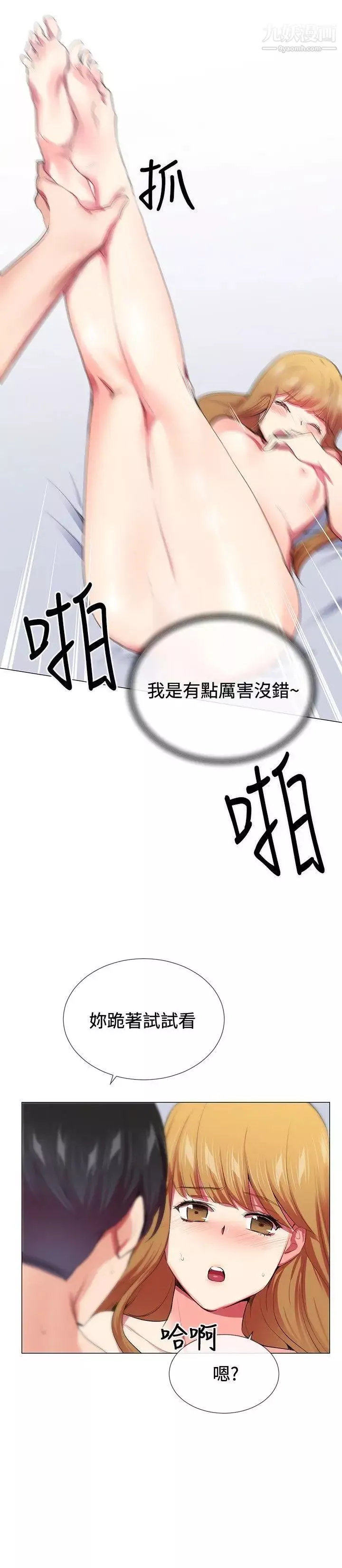 我的秘密炮友-第20话 - 图片 12