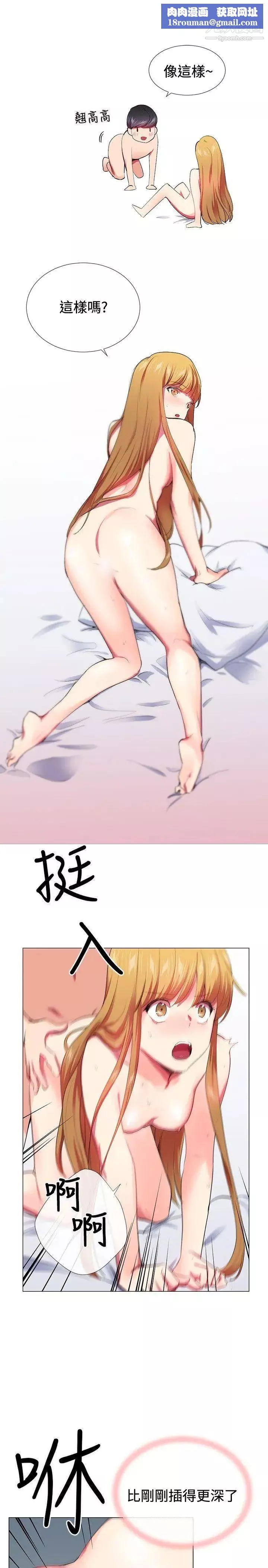 我的秘密砲友第20話