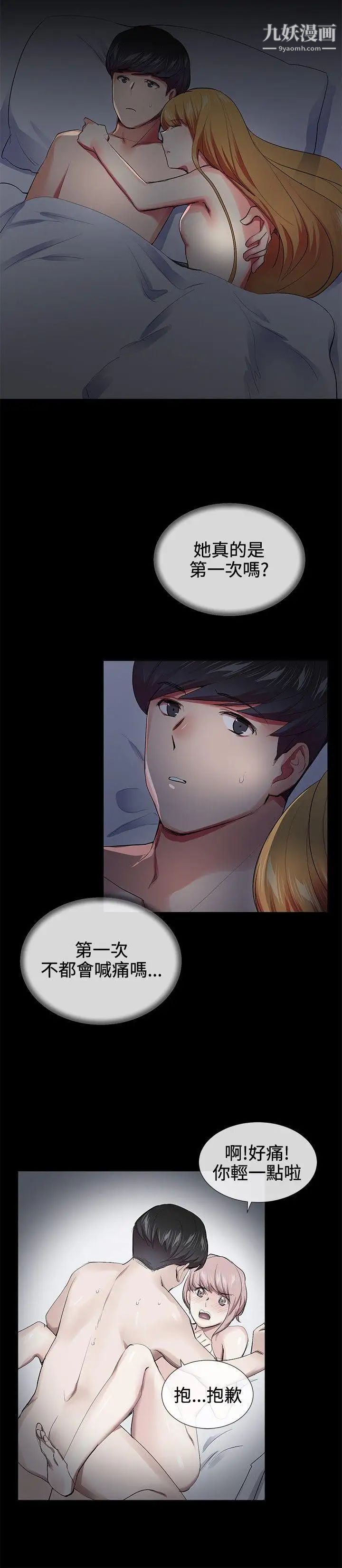 我的秘密炮友第20话