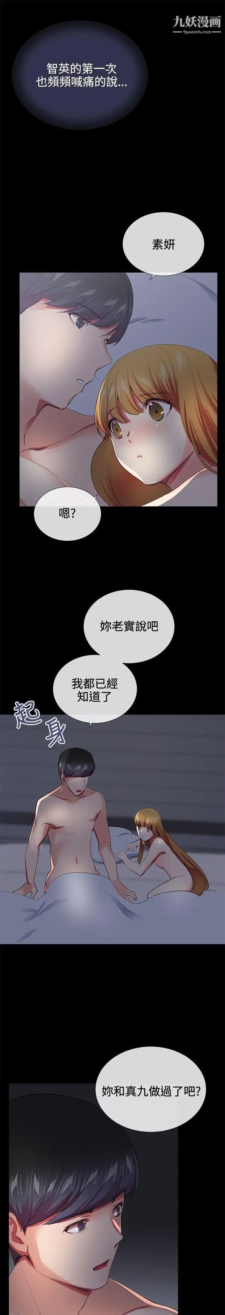 我的秘密砲友第20話