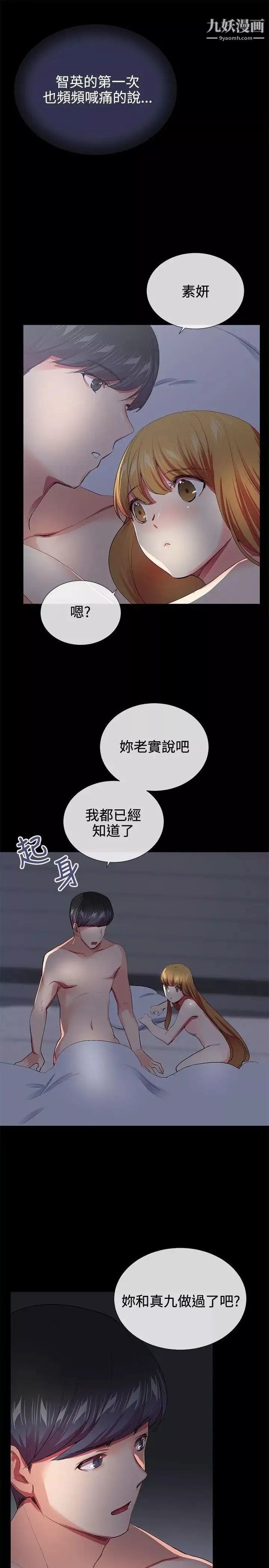 我的秘密炮友-第20话 - 图片 17
