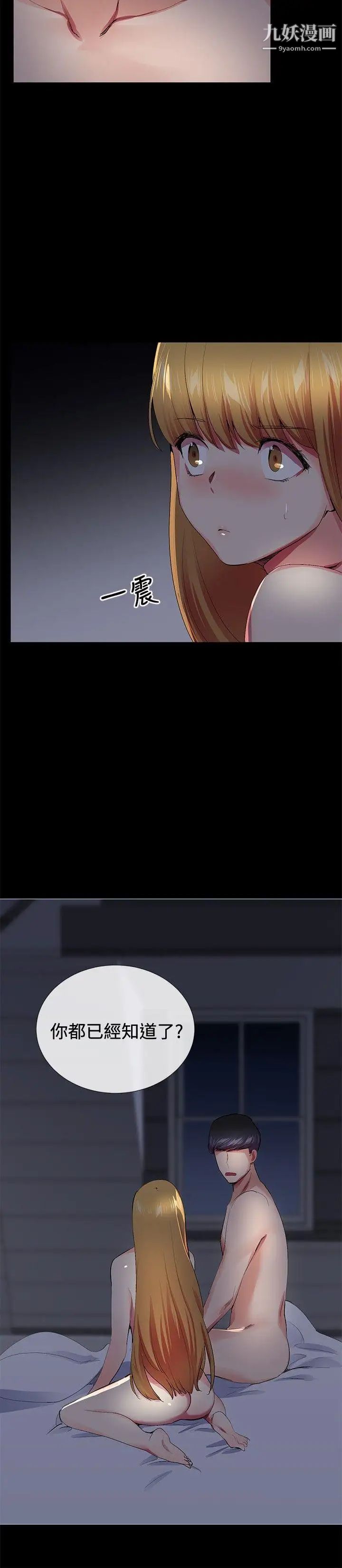 我的秘密砲友第20話