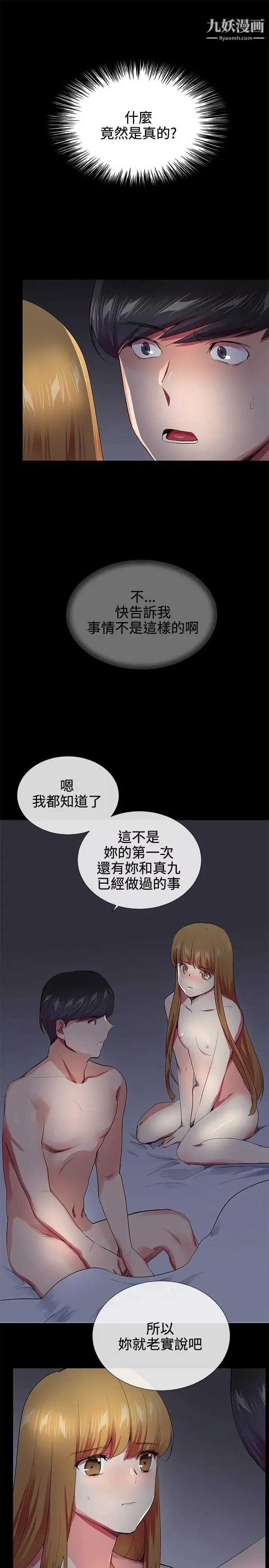 我的秘密炮友-第20话 - 图片 19