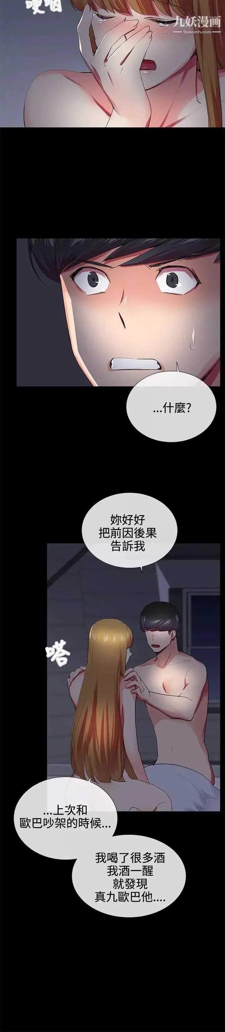 我的秘密炮友-第20话 - 图片 22