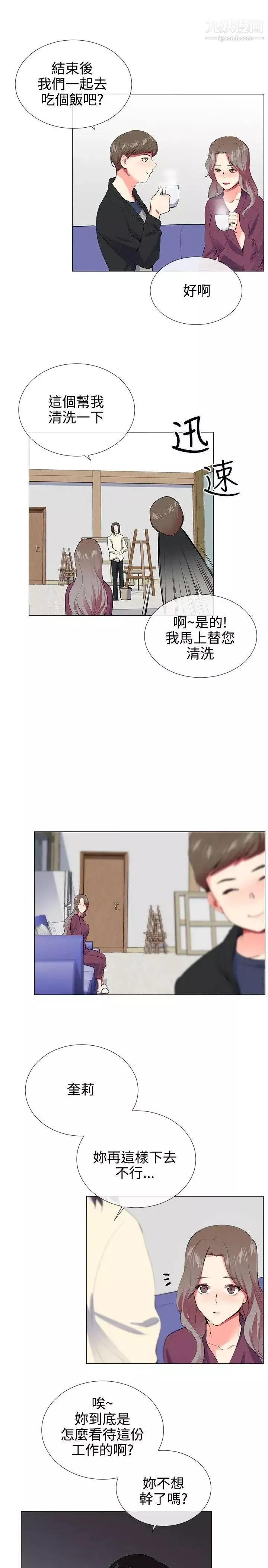 我的秘密砲友第21話