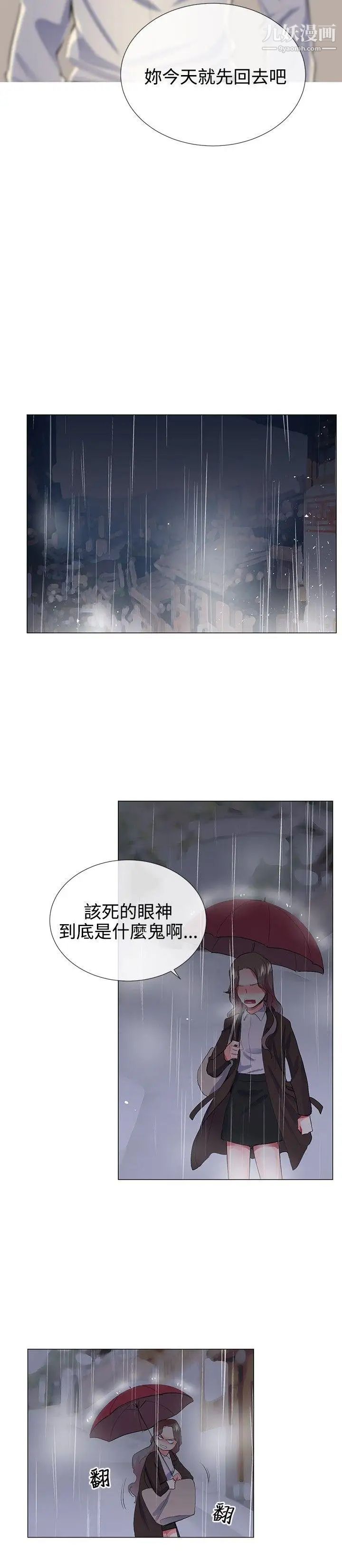 我的秘密炮友第21话