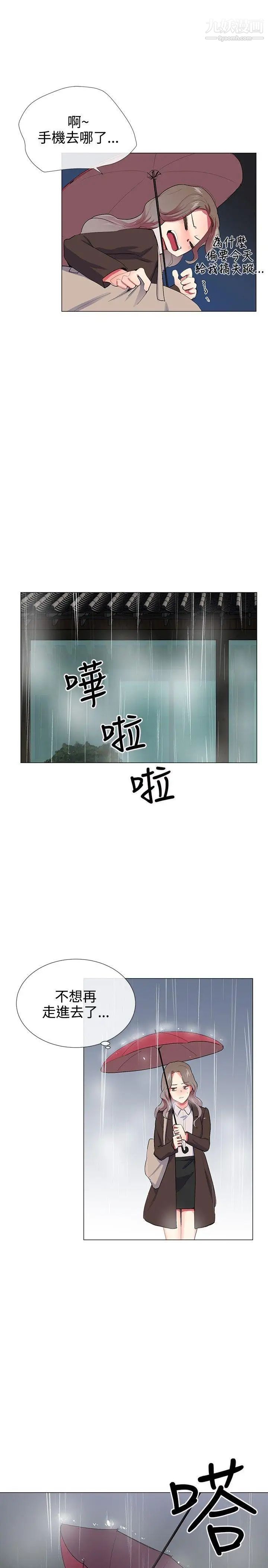 我的秘密炮友第21话