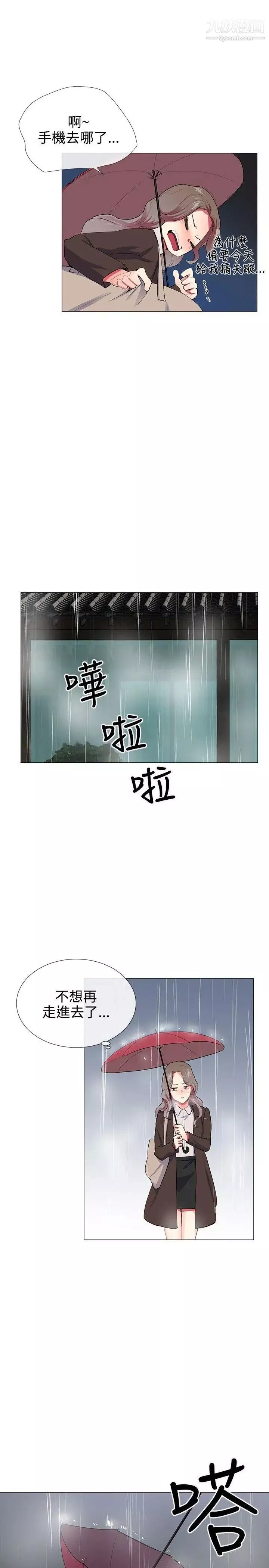 我的秘密炮友-第21话 - 图片 6