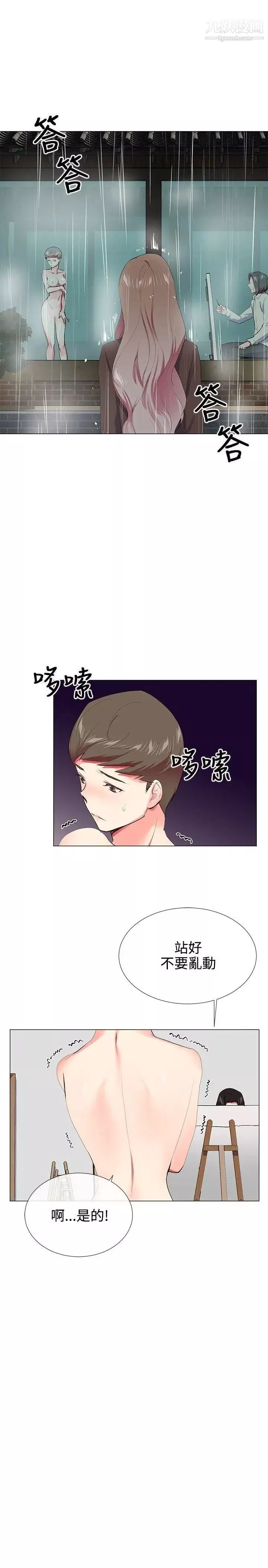 我的秘密砲友第21話