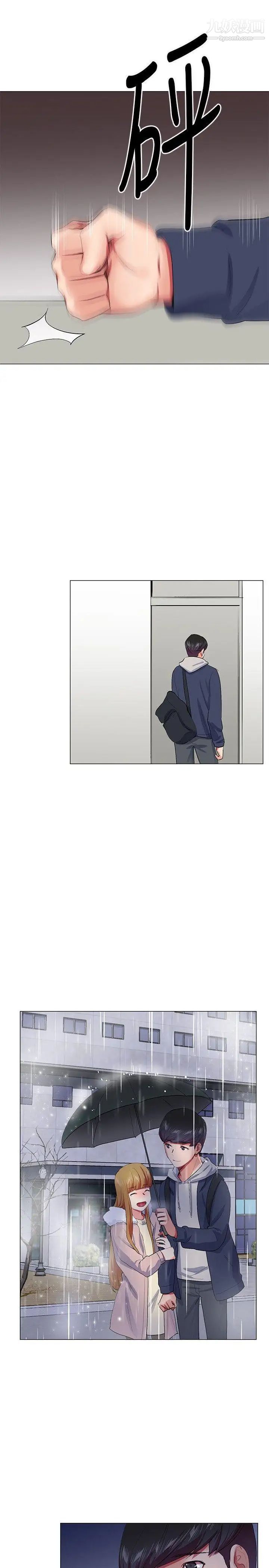 我的秘密砲友第21話