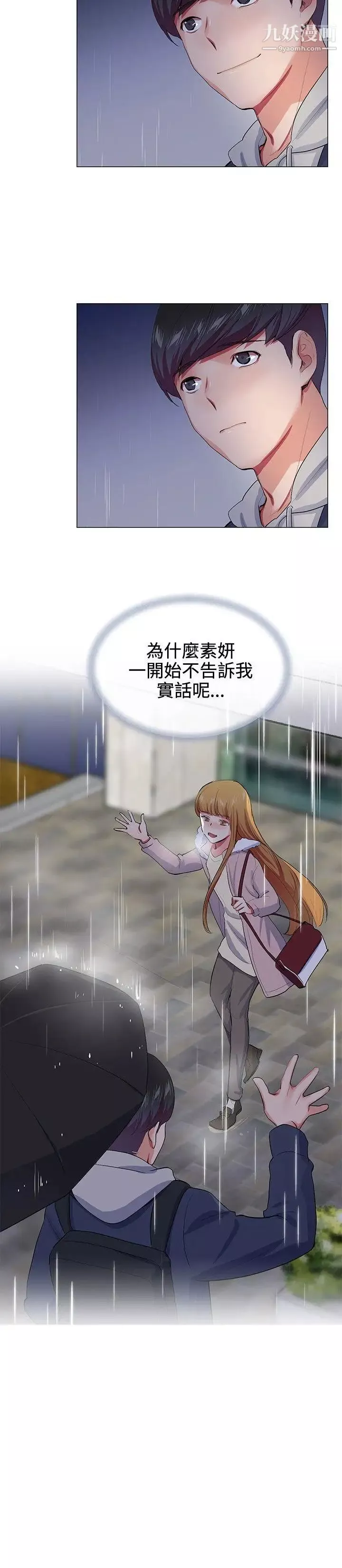 我的秘密炮友-第21话 - 图片 15