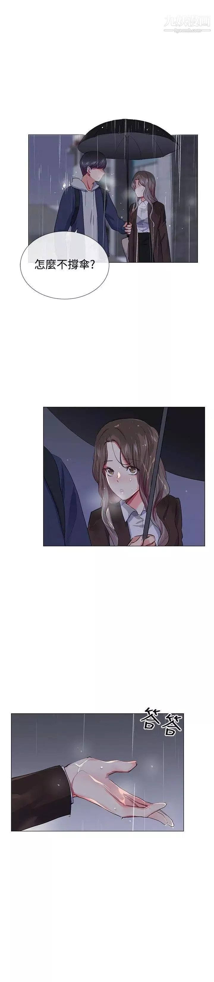 我的秘密砲友第21話