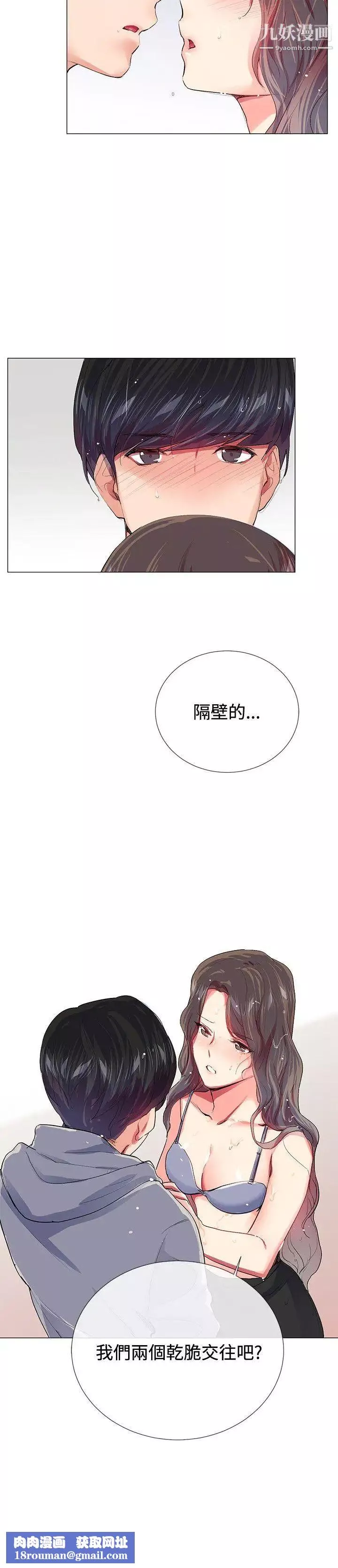我的秘密砲友第21話