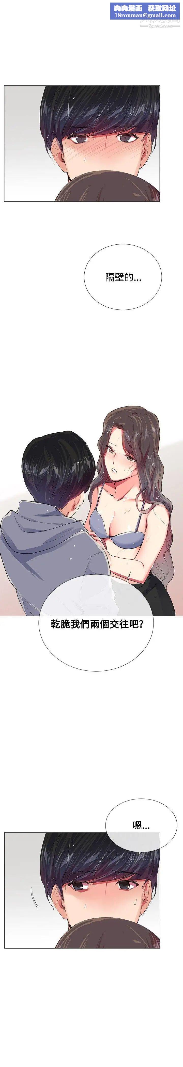 我的秘密炮友第22话