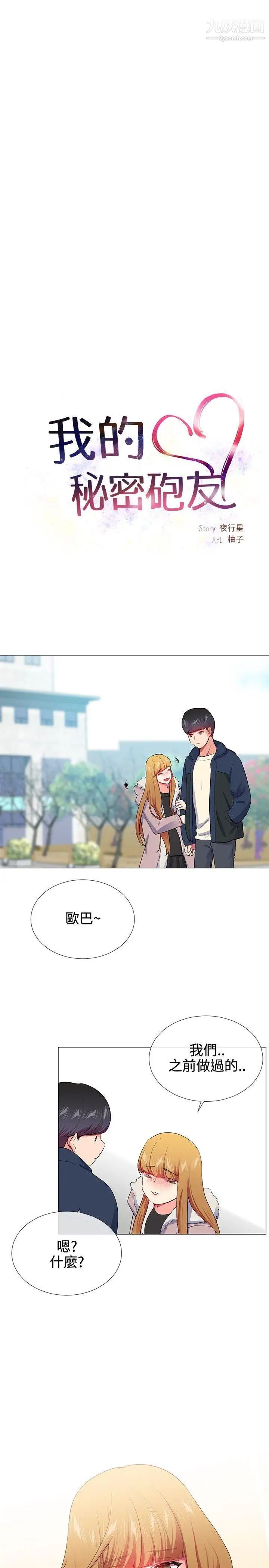 我的秘密炮友第22话