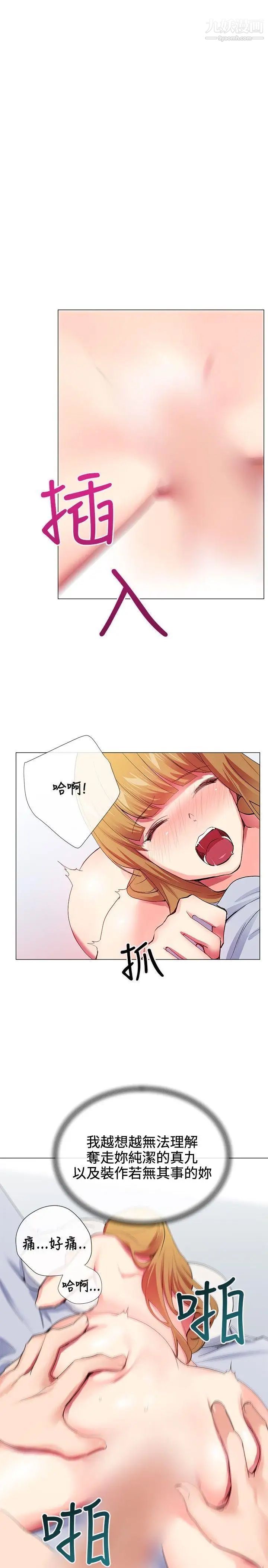 我的秘密砲友第22話