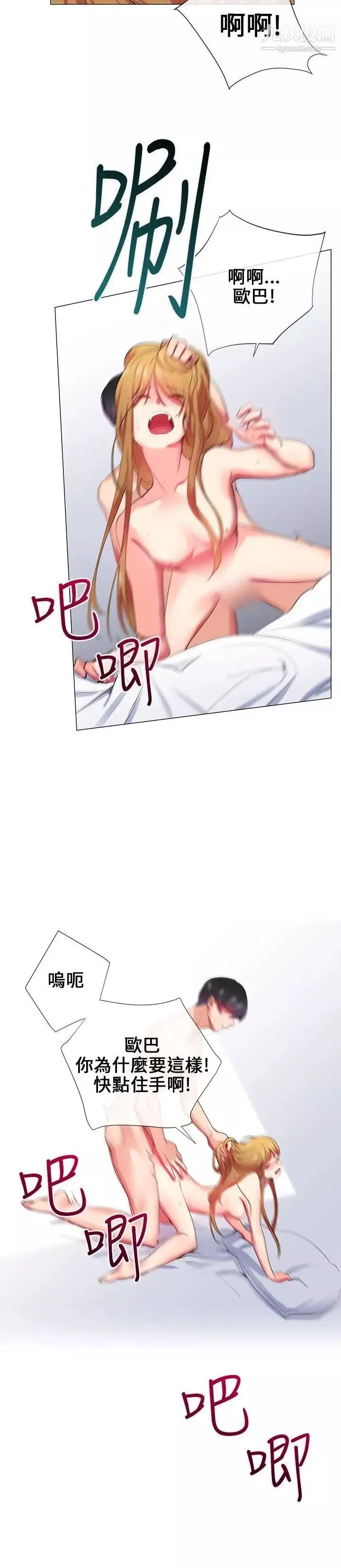 我的秘密炮友-第23话 - 图片 2