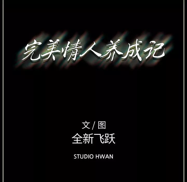 完美情人养成记-第27话 - 图片 197