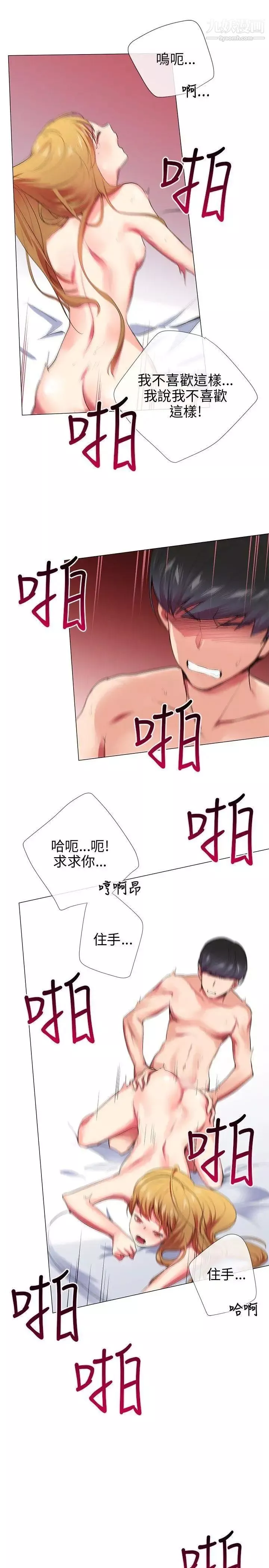 我的秘密炮友-第23话 - 图片 3