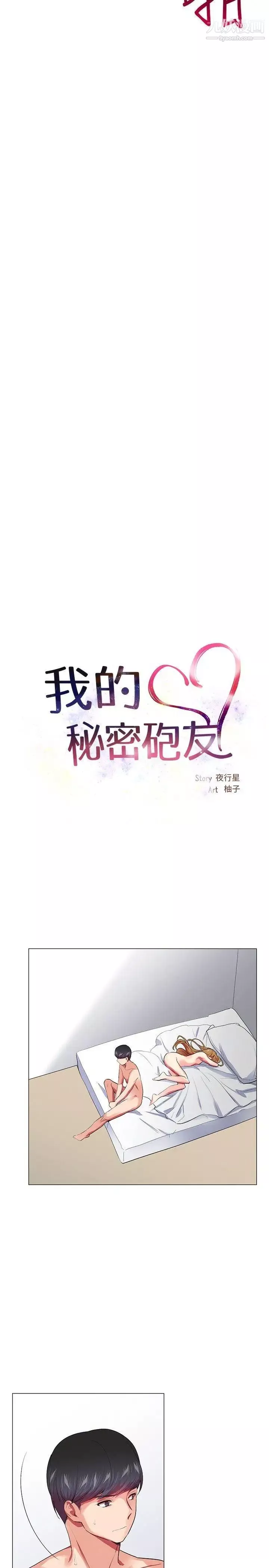 我的秘密砲友第23話