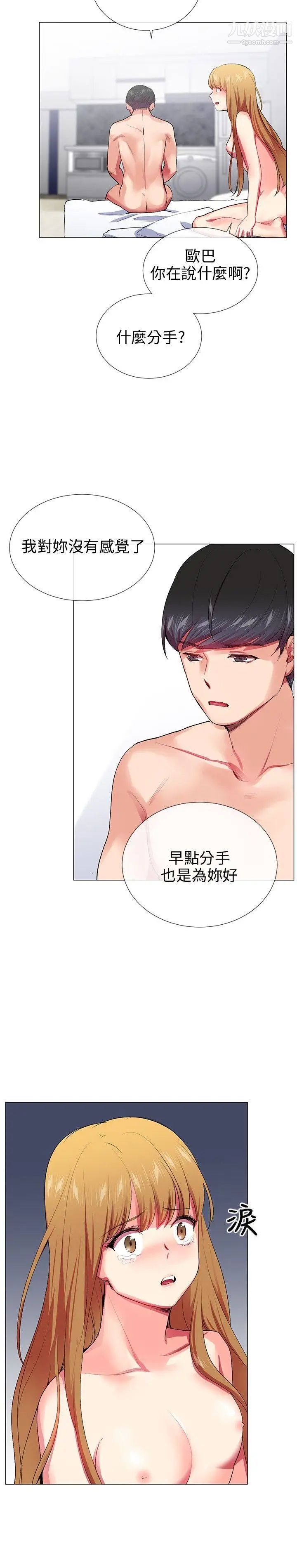 我的秘密炮友第23话