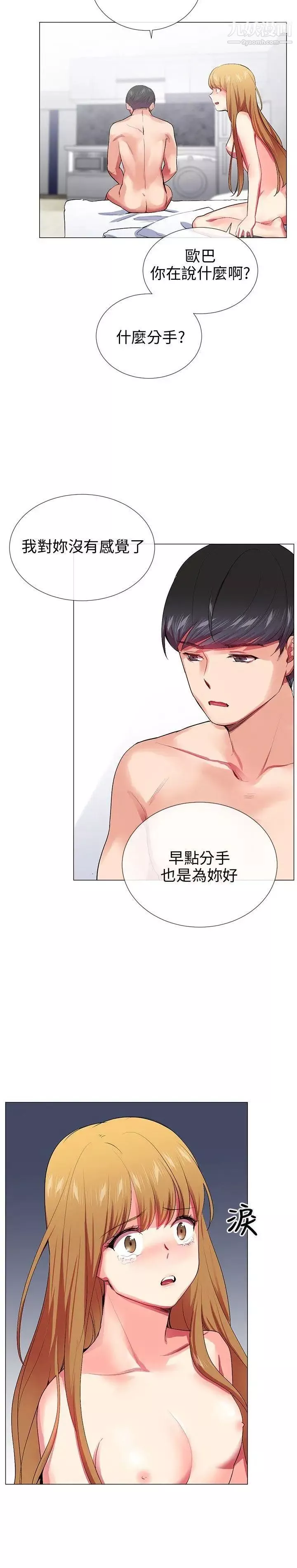 我的秘密炮友-第23话 - 图片 7