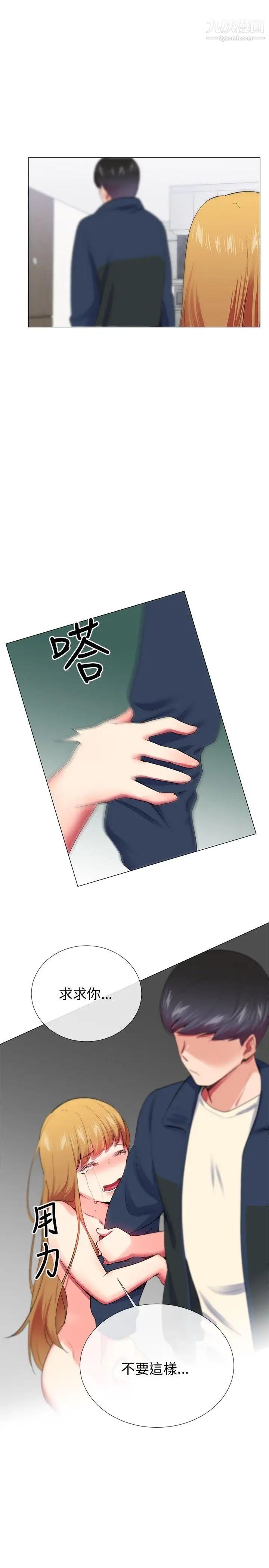 我的秘密砲友第23話