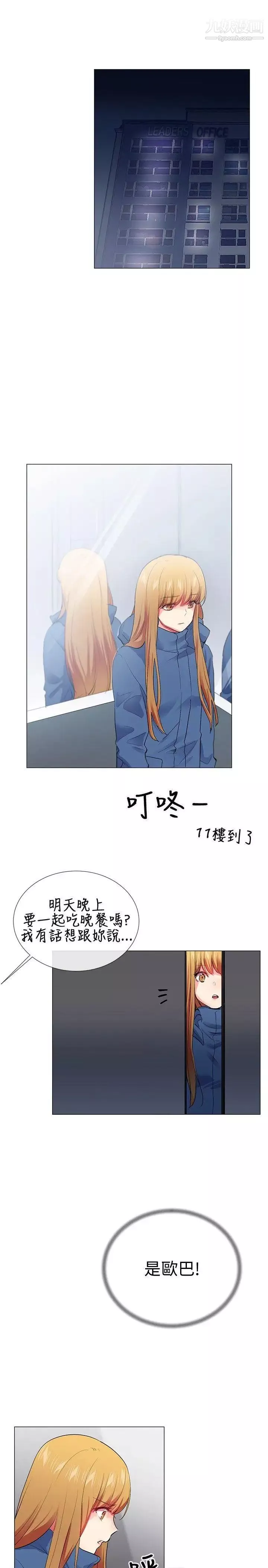 我的秘密砲友第23話