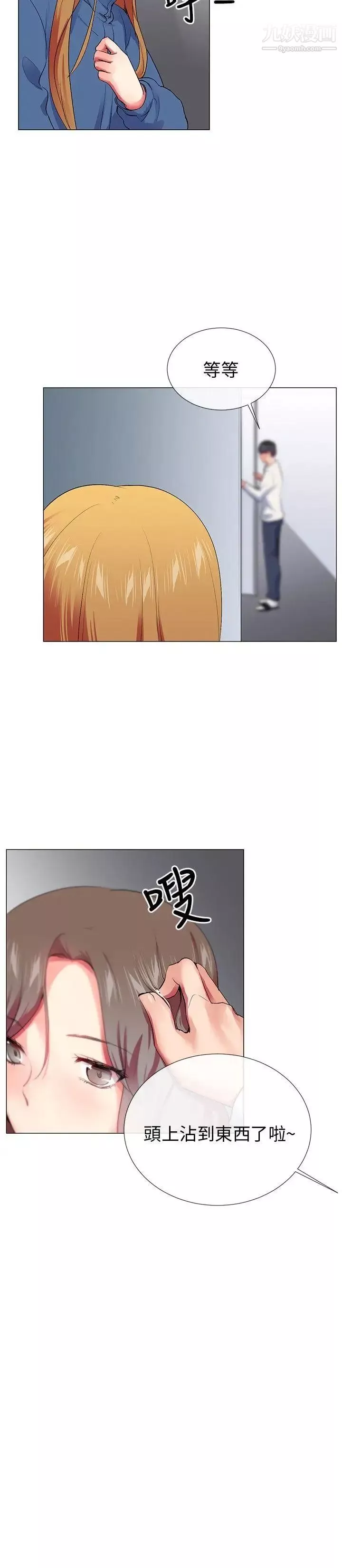 我的秘密砲友第23話