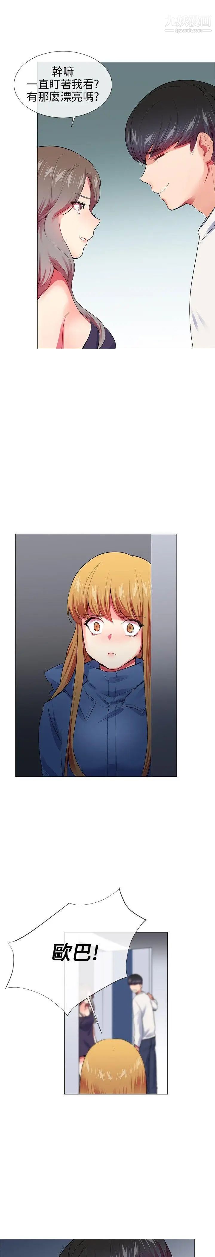 我的秘密砲友第23話