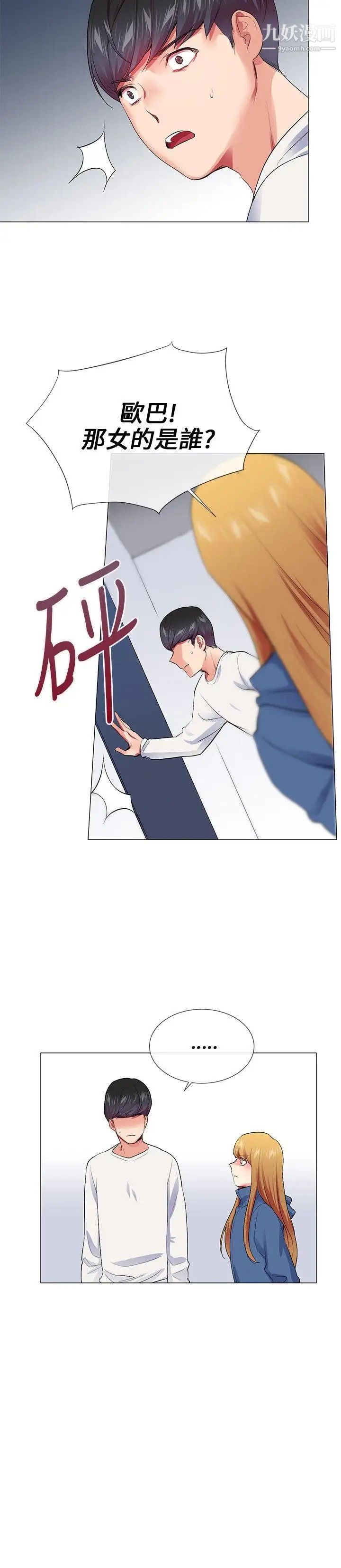 我的秘密砲友第23話