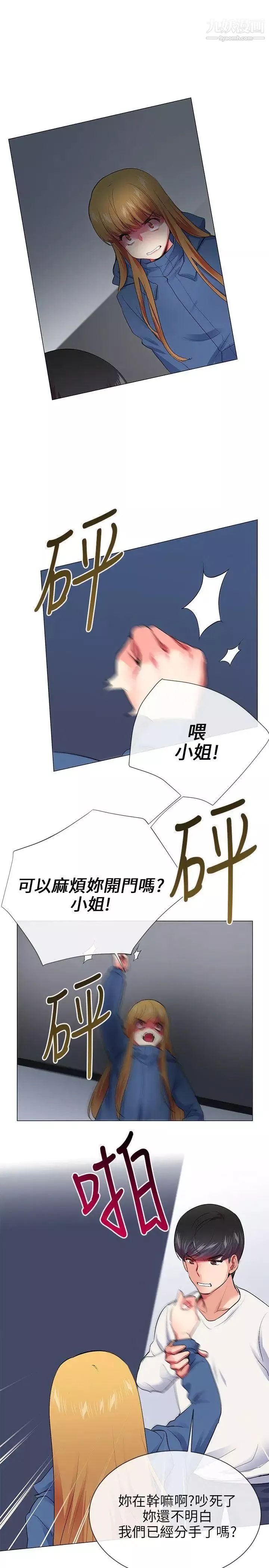 我的秘密砲友第23話