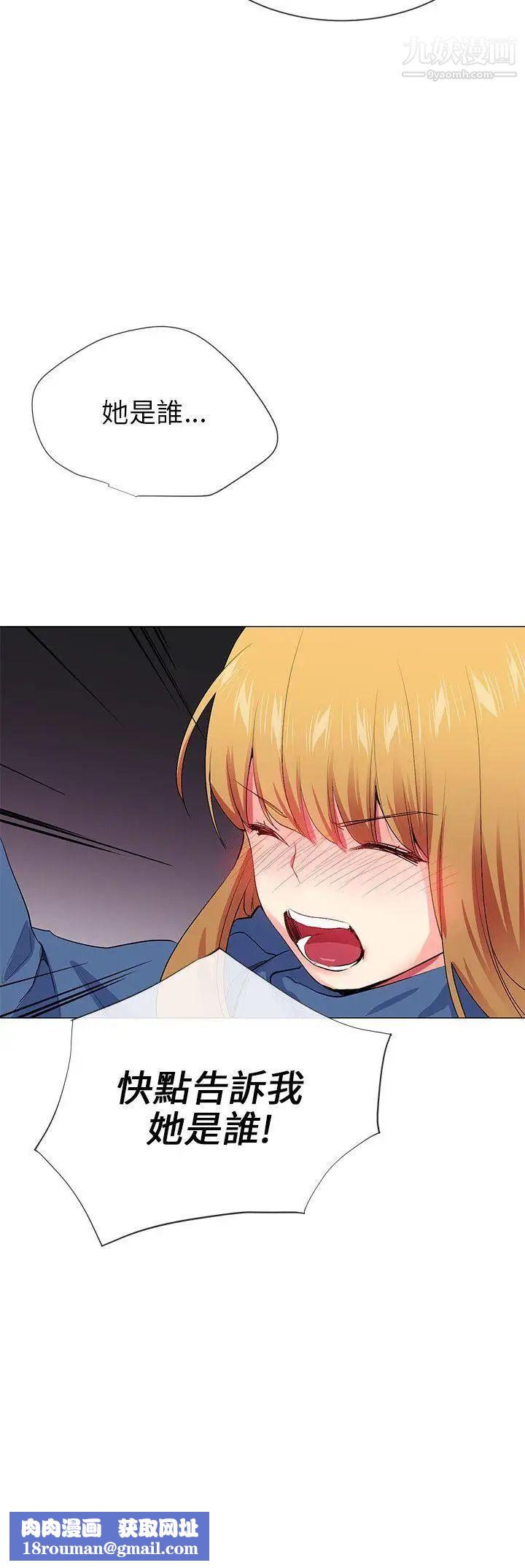 我的秘密砲友第23話