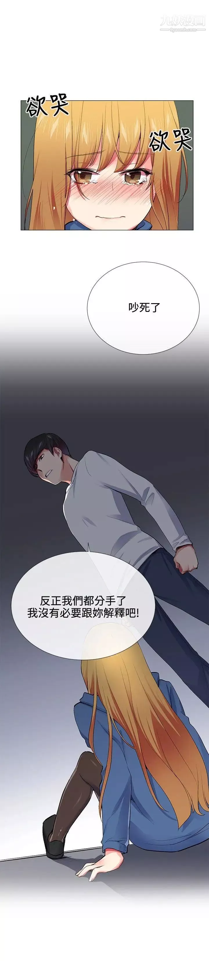 我的秘密砲友第24話