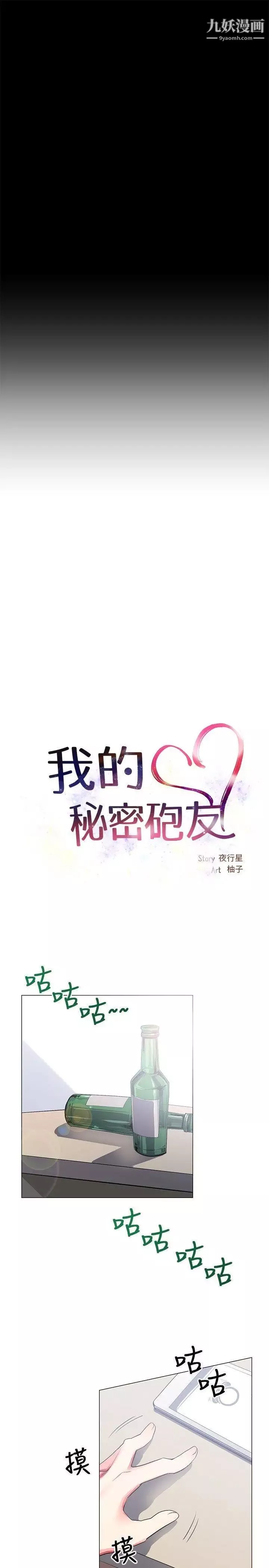 我的秘密炮友-第24话 - 图片 5